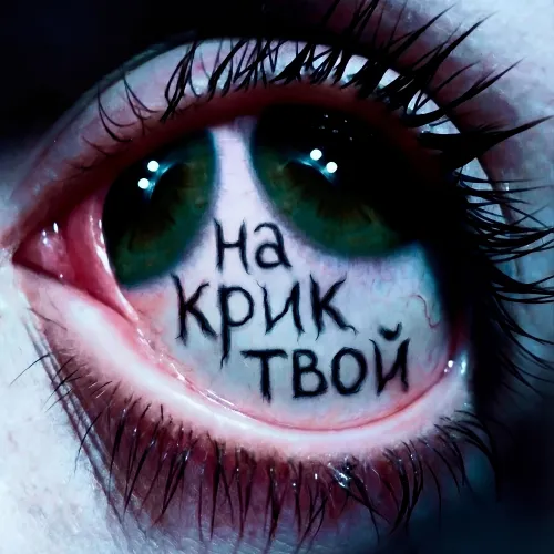 Обложка трека 4